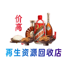 清远市佛冈资源回收站