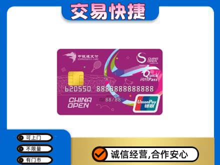 清远市佛冈购物卡回收中银通支付卡.jpg