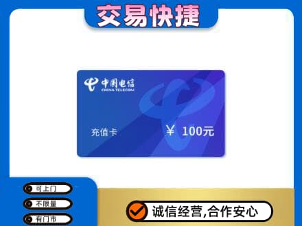 清远市佛冈购物卡回收中国电信卡.jpg