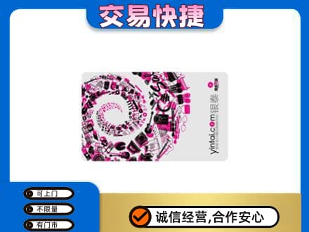 清远市佛冈购物卡回收银泰卡.jpg