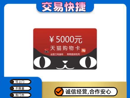 清远市佛冈购物卡回收天猫卡.jpg