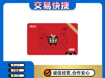 清远市佛冈购物卡回收享淘卡.jpg