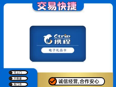 清远市佛冈购物卡回收携程礼品卡.jpg