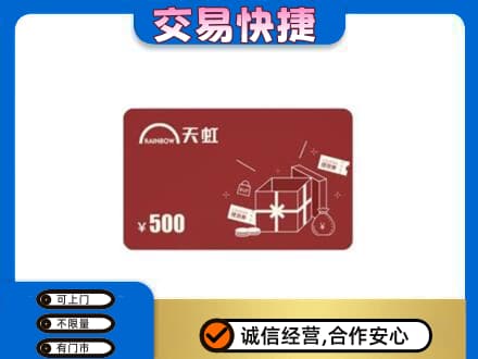 清远市佛冈购物卡回收天虹卡.jpg