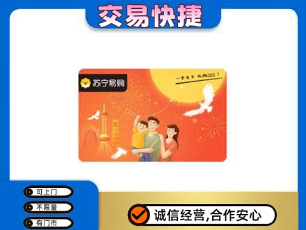 清远市佛冈购物卡回收苏宁易购卡.jpg