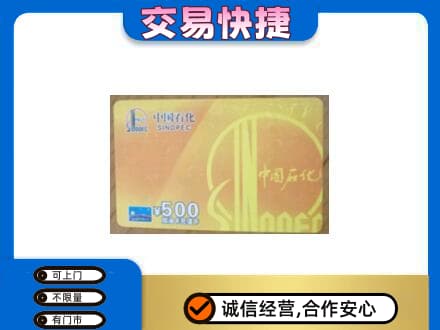 清远市佛冈购物卡回收石化卡.jpg