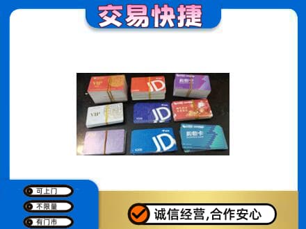 清远市佛冈购物卡回收商超卡.jpg