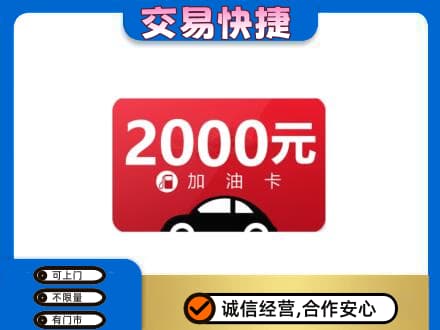 清远市佛冈购物卡回收加油卡.jpg