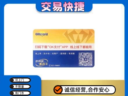 清远市佛冈购物卡回收百联ok卡.jpg