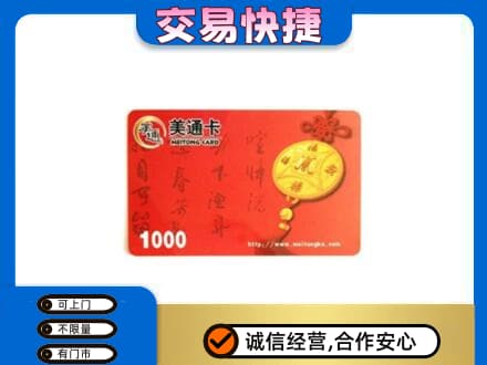 清远市佛冈购物卡回收美通卡.jpg