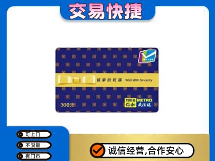 清远市佛冈购物卡回收麦德龙卡.jpg