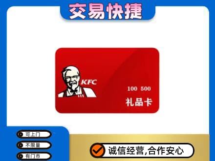 清远市佛冈购物卡回收肯德基卡.jpg