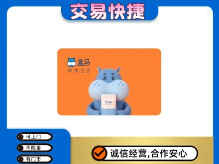 清远市佛冈购物卡回收盒马生鲜卡.jpg