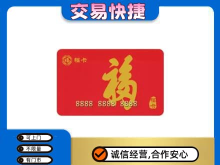 清远市佛冈购物卡回收福卡.jpg