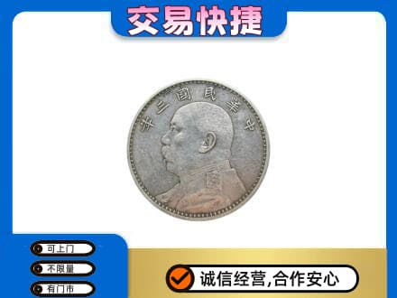 清远市佛冈礼品回收袁大头.jpg