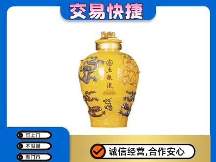 清远市佛冈名酒回收五粮液九龙坛.jpg