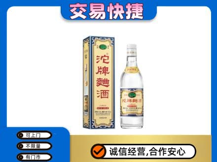 清远市佛冈名酒回收沱牌曲酒.jpg
