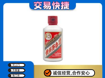 清远市佛冈茅台回收小可爱.jpg